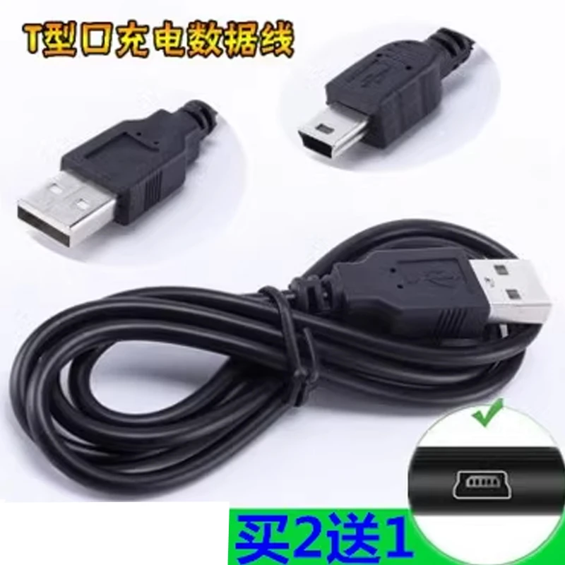 适用海能达TC310好易通民用对讲机TC-320电器USB数据线T型口配件