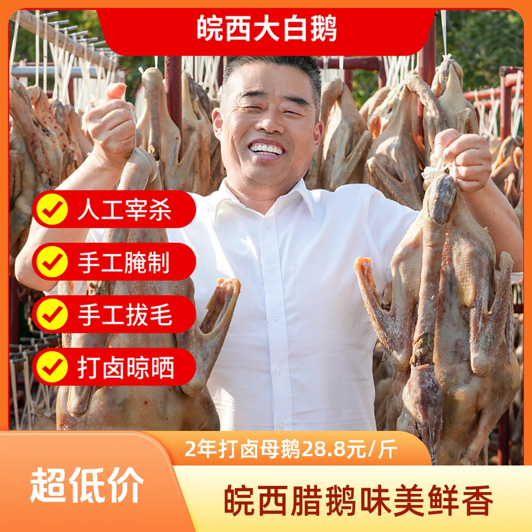 安徽皖西鹅隔年2年母鹅腊鹅无爪无内胀手工腌制腊鹅