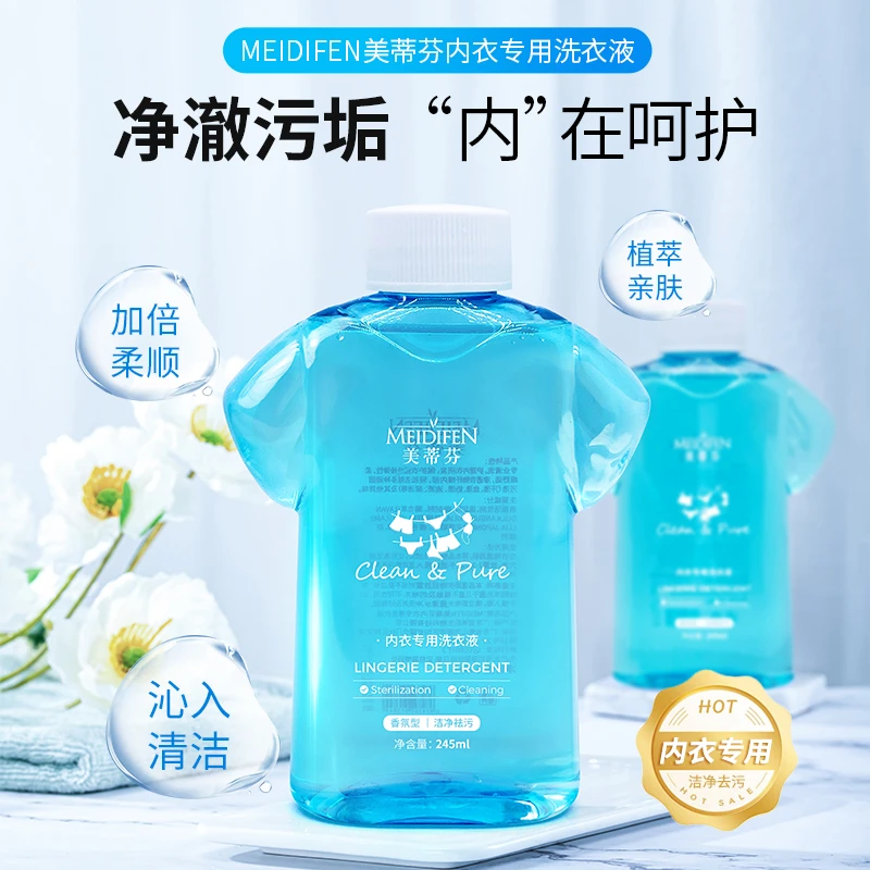 【数量有限 五单十单囤】MEIDIFEN内衣洗衣液