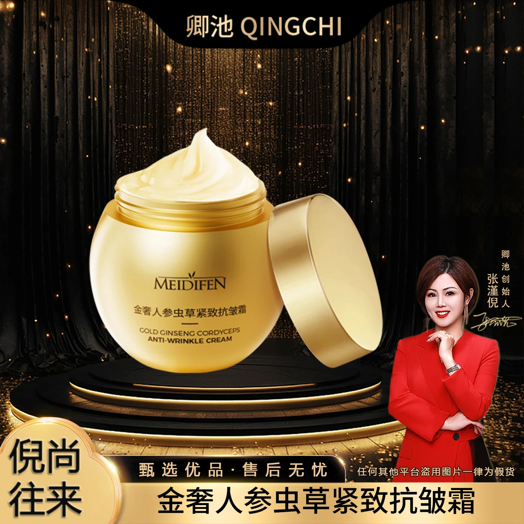 【倪总专属】3单以上优先发货 MEIDIFEN美蒂芬金奢人参面霜