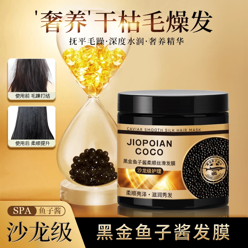 【宠粉福利】JOPOIAN-COCO黑金鱼子酱发膜