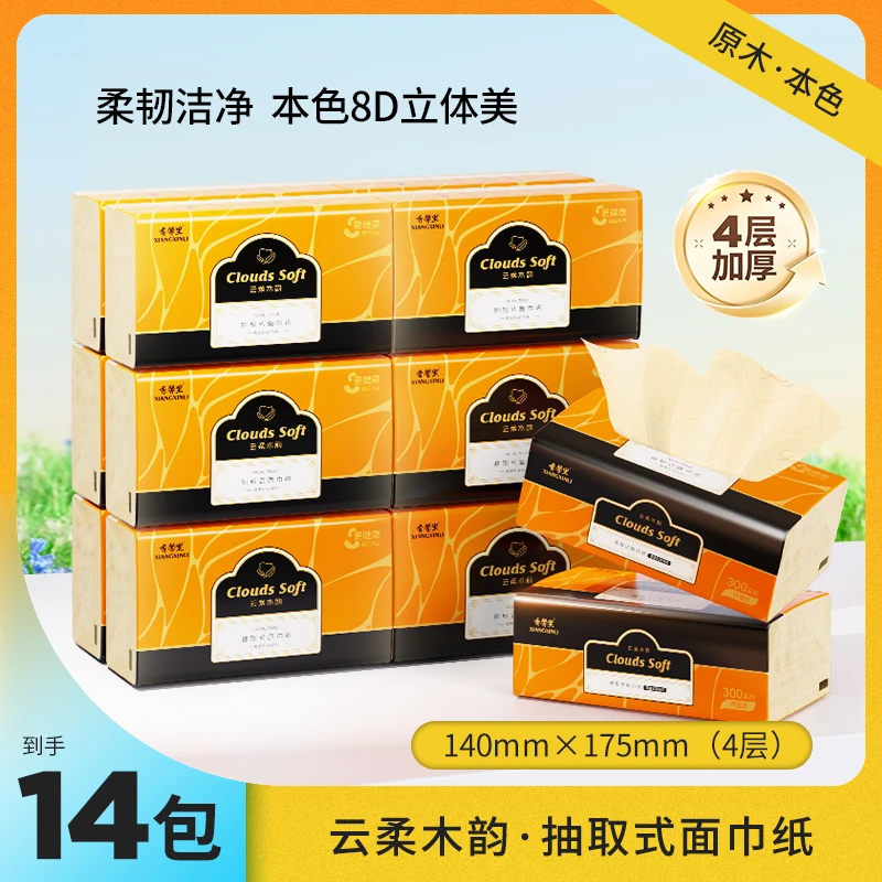 【到手14包】香馨里云柔木韵抽纸 原生木浆 亲肤