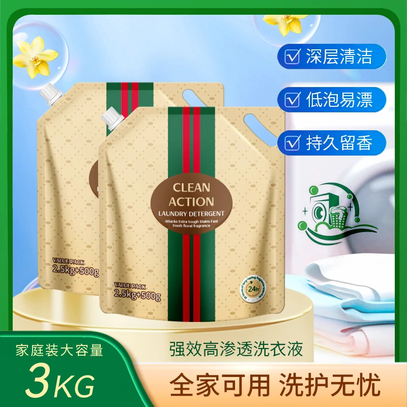 XIANGXINLI香馨里强效除菌除螨洗衣液2.5kg+500g袋装