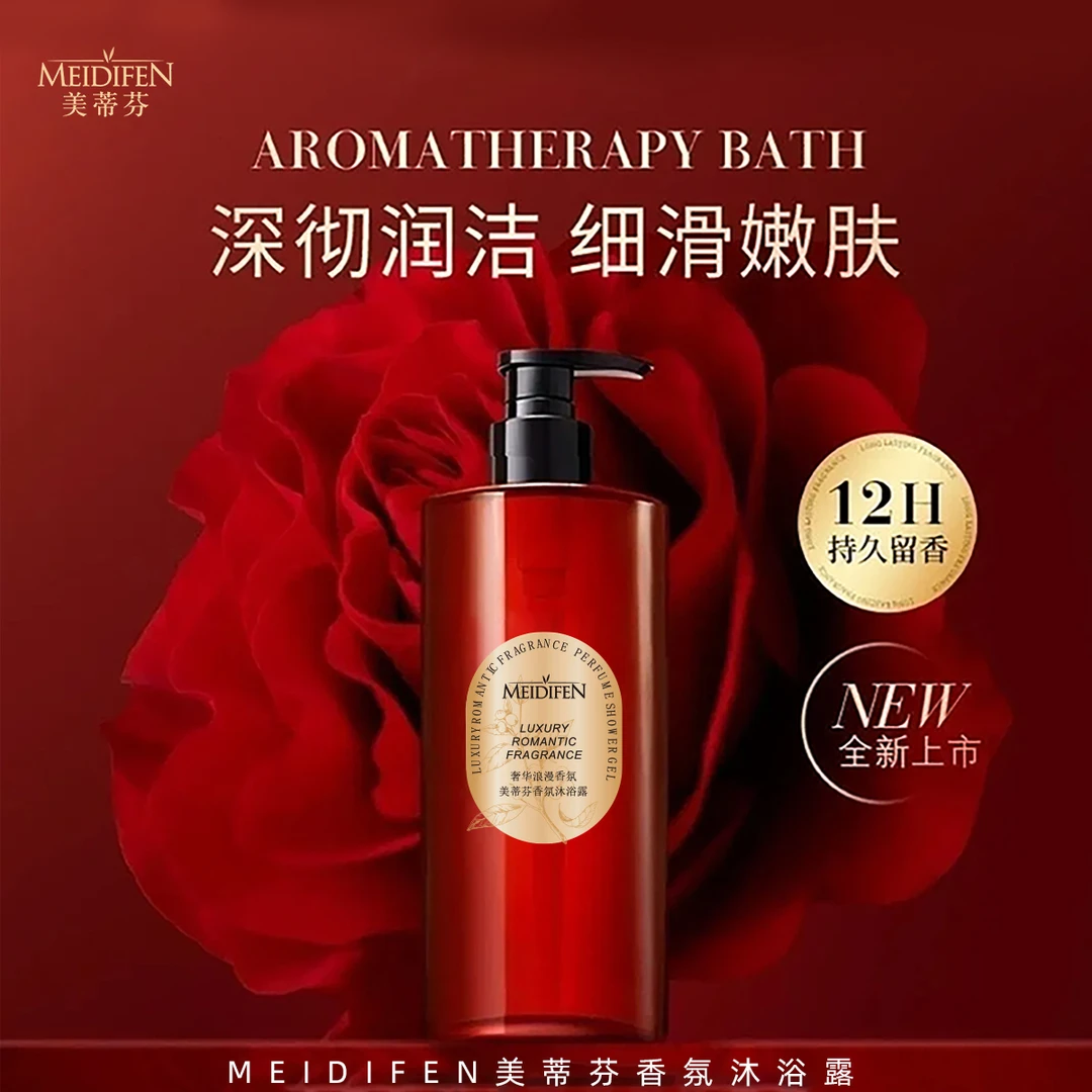 MEIDIFEN美蒂芬 香氛沐浴露留香 气质丝滑大容量