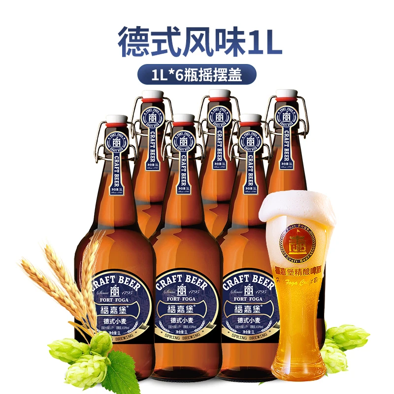 【夏日啤酒】青岛福嘉堡德式风味11°P精酿啤酒小麦啤酒1L*6瓶原浆