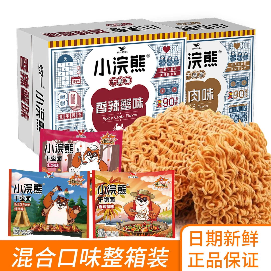 小浣熊经典粉包干脆面方便面休闲零食8090后童年口味干吃面小零食