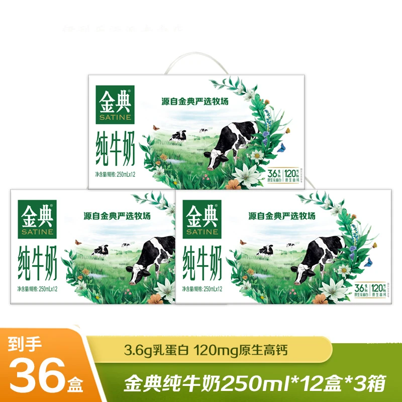 【3箱  4月产】伊利 金典纯牛奶250ml*12盒/箱 原生高钙奶香浓郁