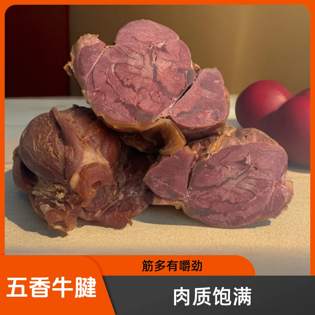 五香牛腱子 前腿花腱 筋多有嚼劲 开袋即食