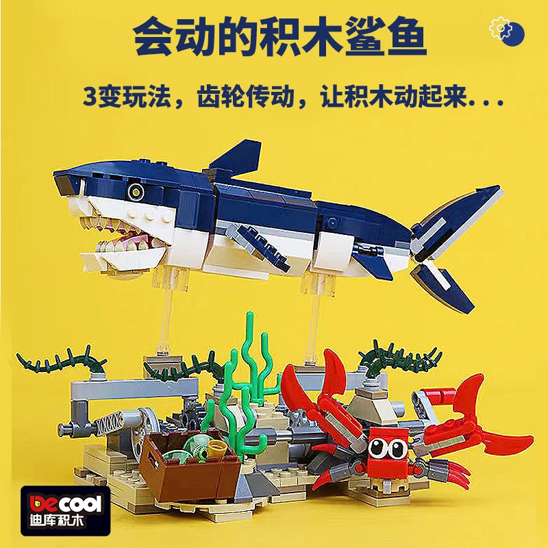 三合一大白鲨积木机械动态版海洋生物益智拼装积木拼装男玩具礼物