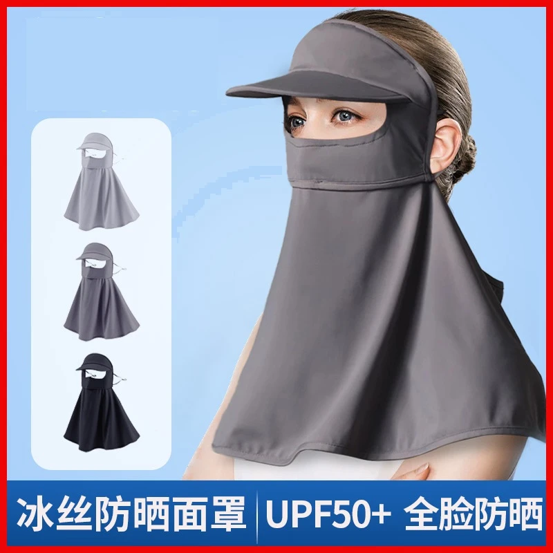 防晒面罩帽子遮脖子全脸一体脸基尼女高颜值防紫外线冰丝口罩护颈