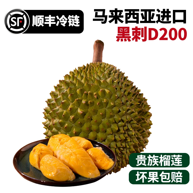 果宝专匠黑刺榴莲D200马来西亚A级液氮冷冻顺丰包邮
