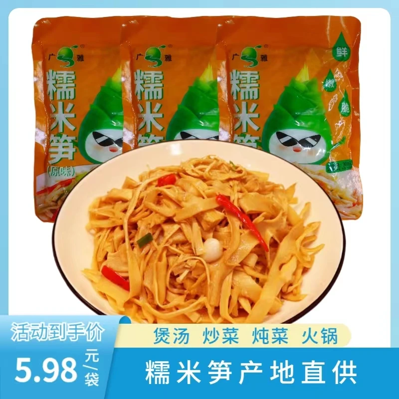 【客家英子专属】糯米笋江西免切免泡嫩笋尖炭烤笋竹笋春笋300克/袋