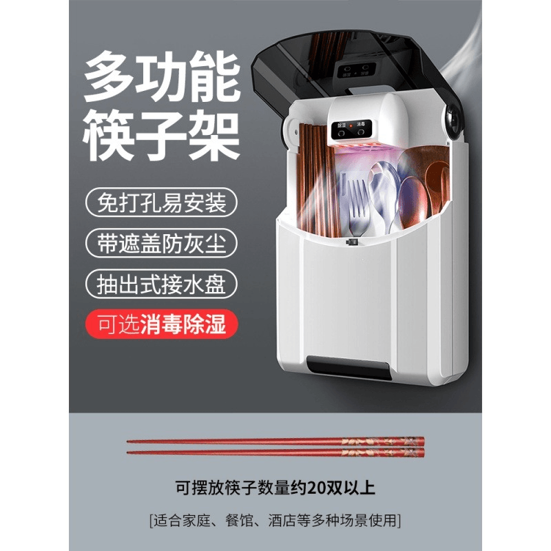 消毒筷子筒家用智能多功能消毒风干防尘防霉壁挂式紫外线收纳盒
