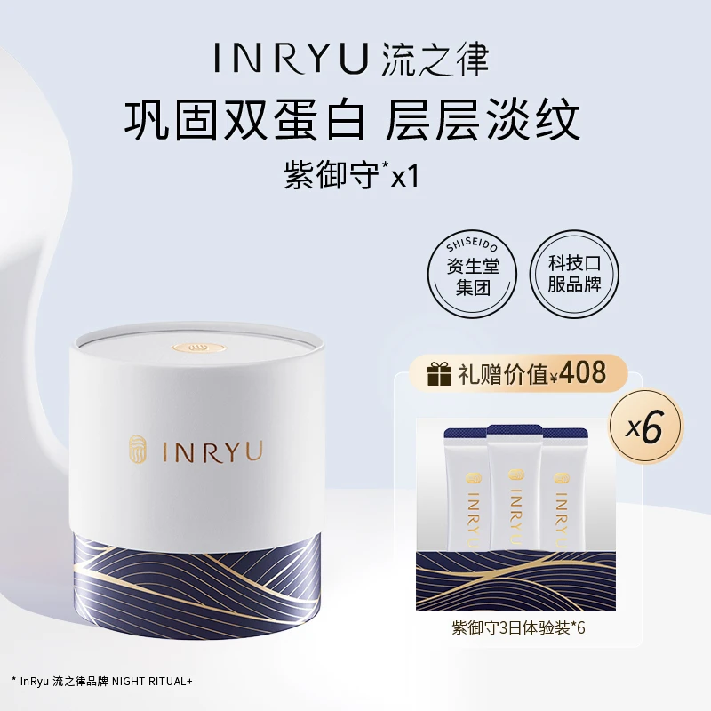 【胶原蛋白丸】INRYU流之律日本弹性蛋白胶原蛋白养肤紫御守28袋/盒