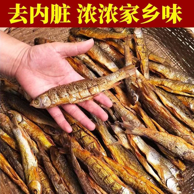 农家自制淡水鱼火焙鱼柴火烟熏鱼刁子鱼腊鱼干湖南特产正宗火焙鱼