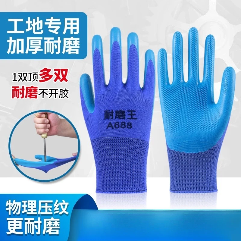 手套劳保耐磨工作不烂防滑防水橡胶工地工作乳胶物理压纹胶皮劳工