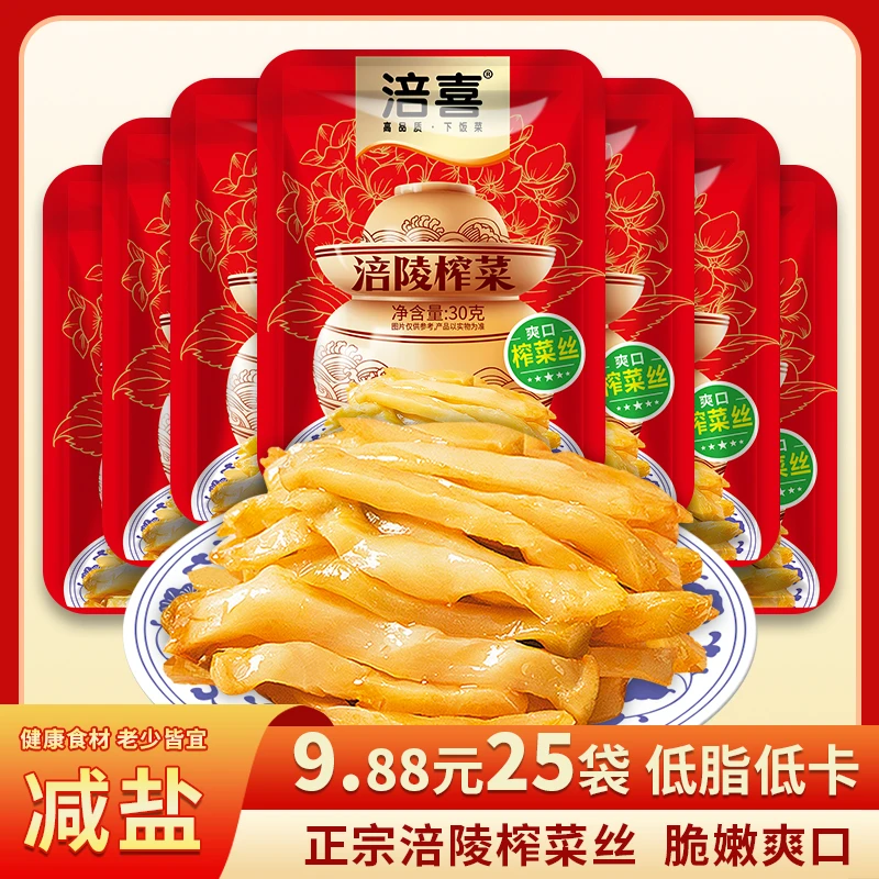 【涪陵榨菜】重庆涪喜涪陵榨菜25袋*30克严选开胃鲜脆脆嫩即食下饭