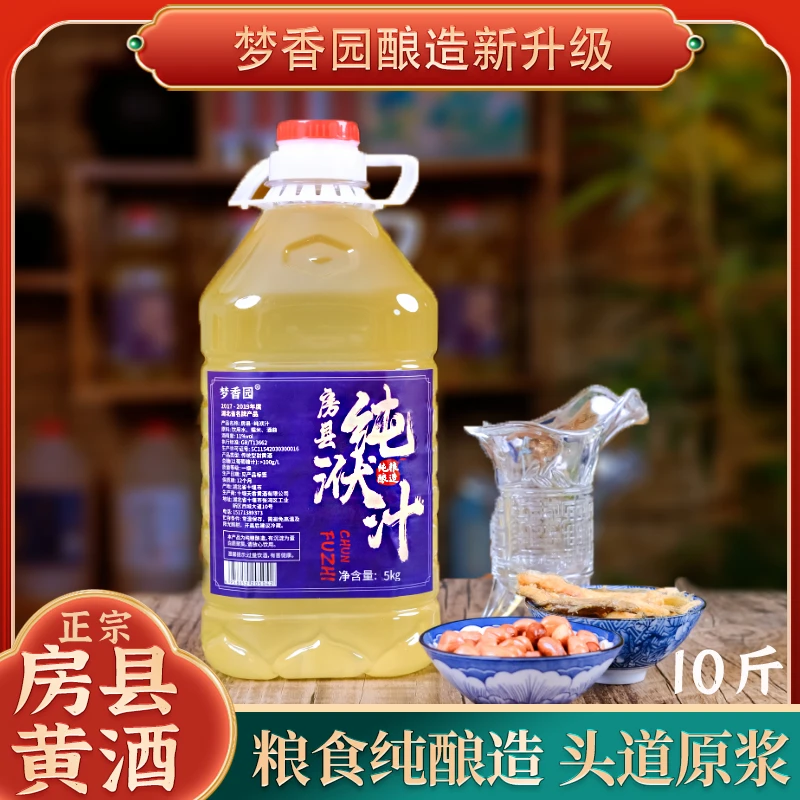 梦香园房县黄酒11度纯洑汁头道原浆传统手工醇香纯粮食酿造10斤装