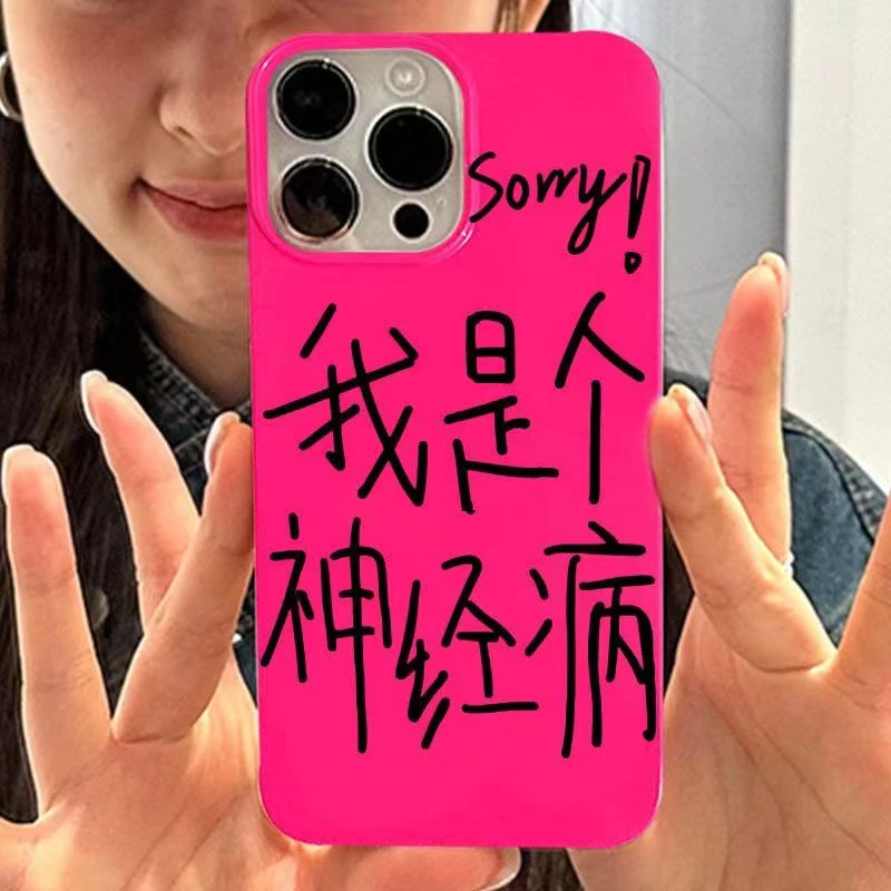 【工厂直发】对不起趣味文字菲林手机壳