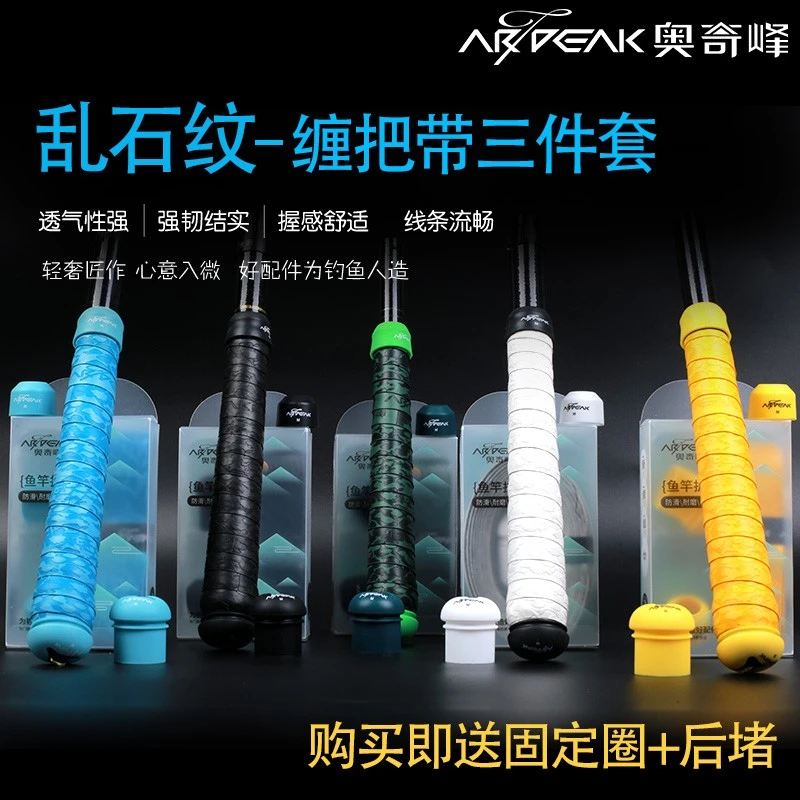 奥奇峰乱石纹缠把带鱼竿手竿钓竿手把胶防滑透气防水缠把带