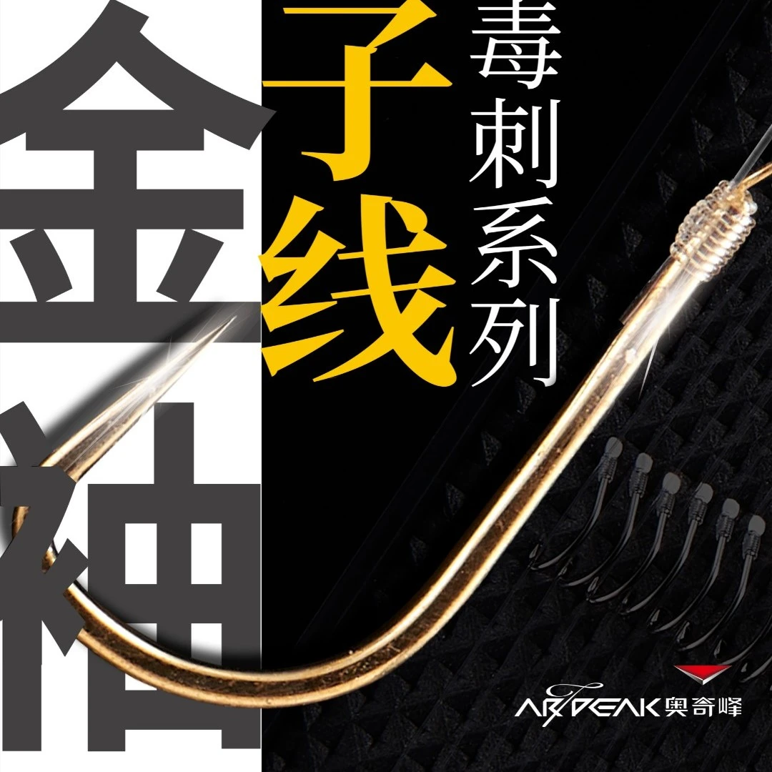 奥奇峰手绑仕挂成品子线毒刺系列金袖有刺金色套装手工精绑·优质