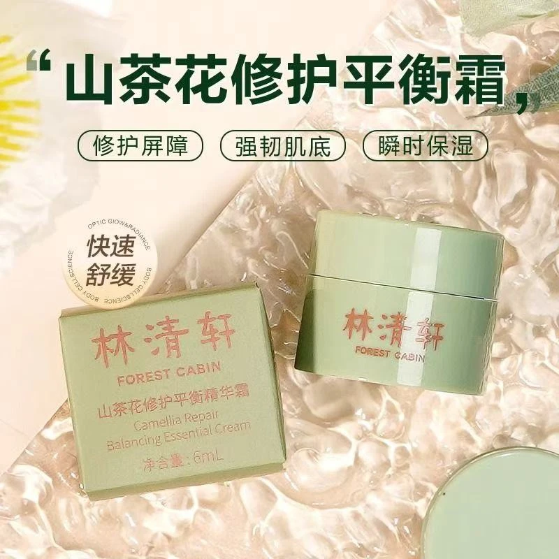 【多种可选】林清轩山茶花修护平衡精华霜6ml 带盒