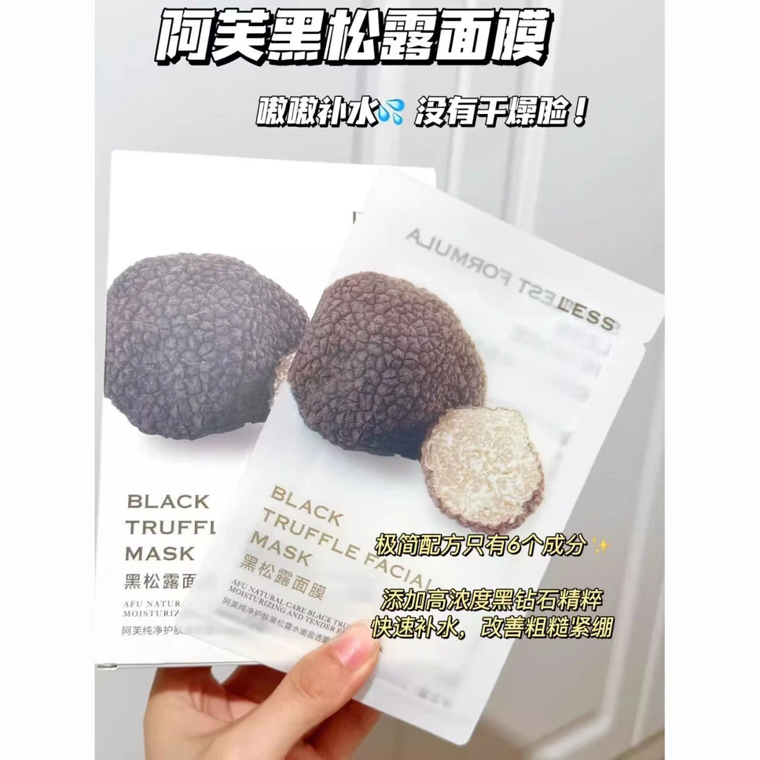 【6片】阿芙黑松露面膜25ml  散片无盒