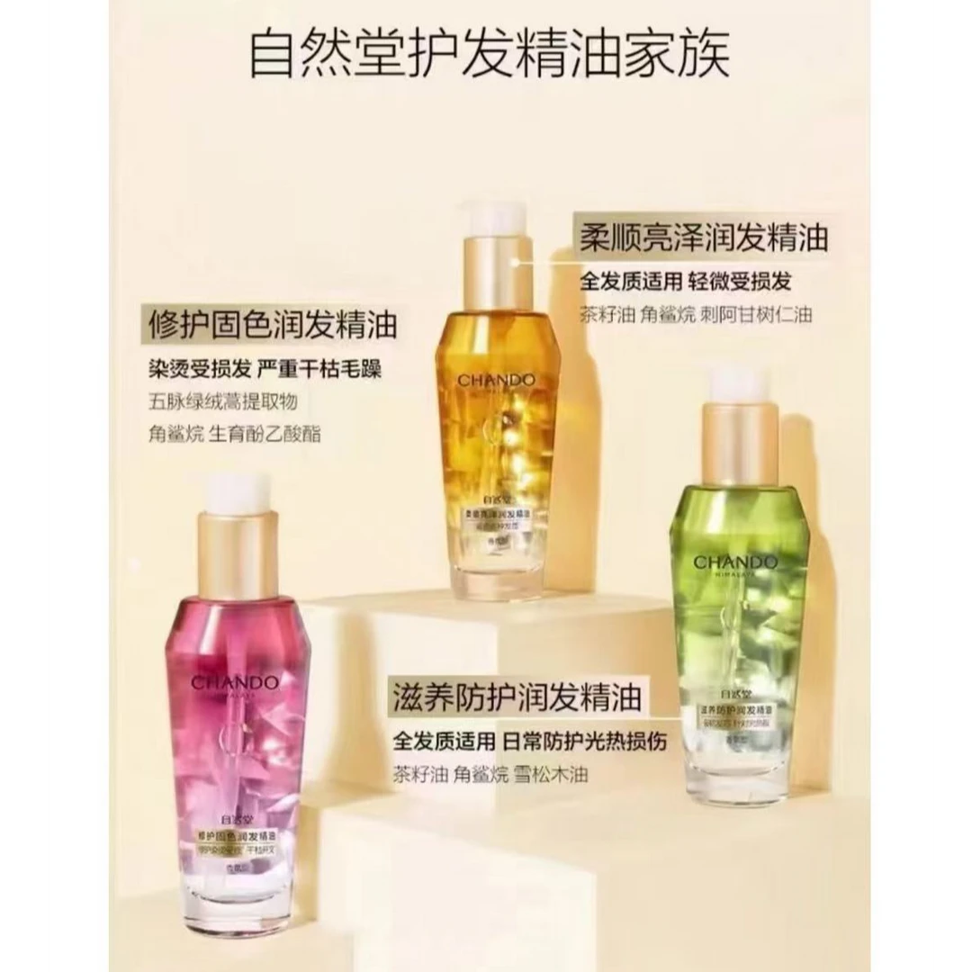 自然堂香氛护发精油80ml  三种规格