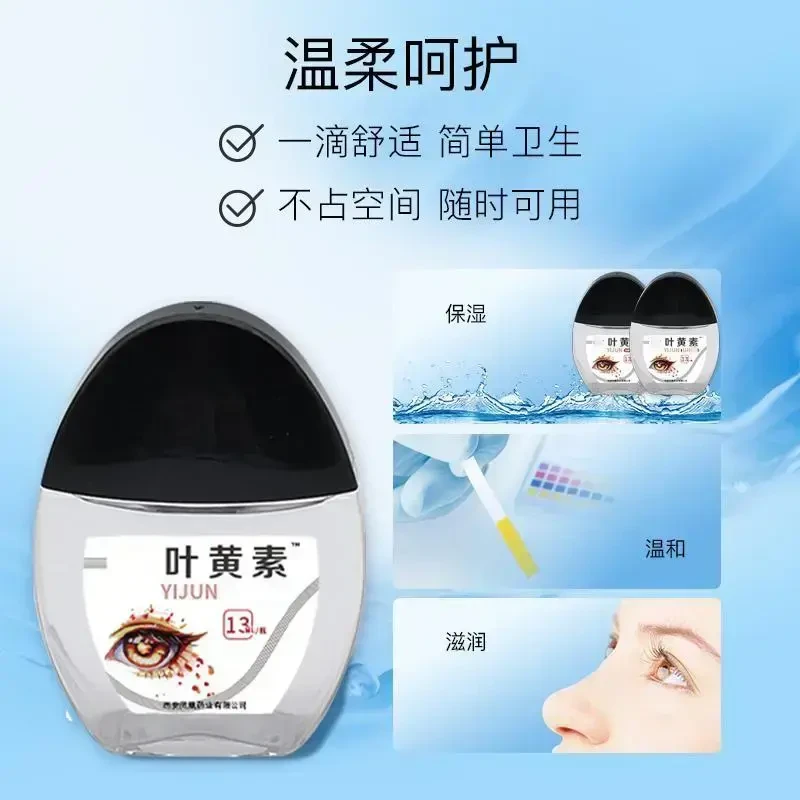 叶黄素滴眼液缓解疲劳干涩视线模糊红血丝迎风流泪护眼滴眼水