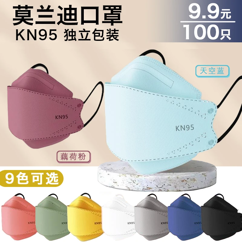 【9.9元100只】莫兰迪KN95一次性透气四层防护口罩男女