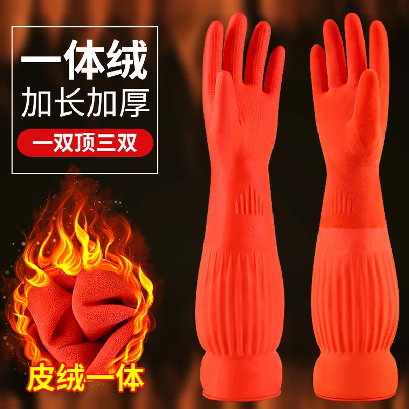 加绒橡胶手套家务冬季加厚保暖男女手套防水洗衣服洗碗乳胶加长款