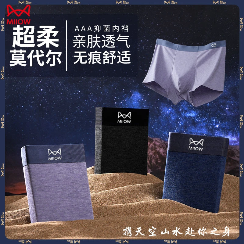 MiiOW/猫人内裤男士冰丝平角裤无痕薄款抗菌裆四角短裤透气裤衩夏