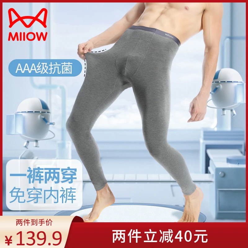 猫人60支莫代尔抗菌保暖裤秋裤男无痕内裤修身温感内穿线裤