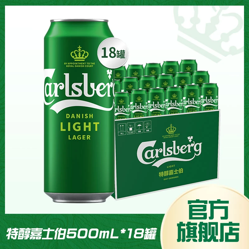 【商城特惠】嘉士伯特醇500ml*18罐啤酒整箱Carlsberg