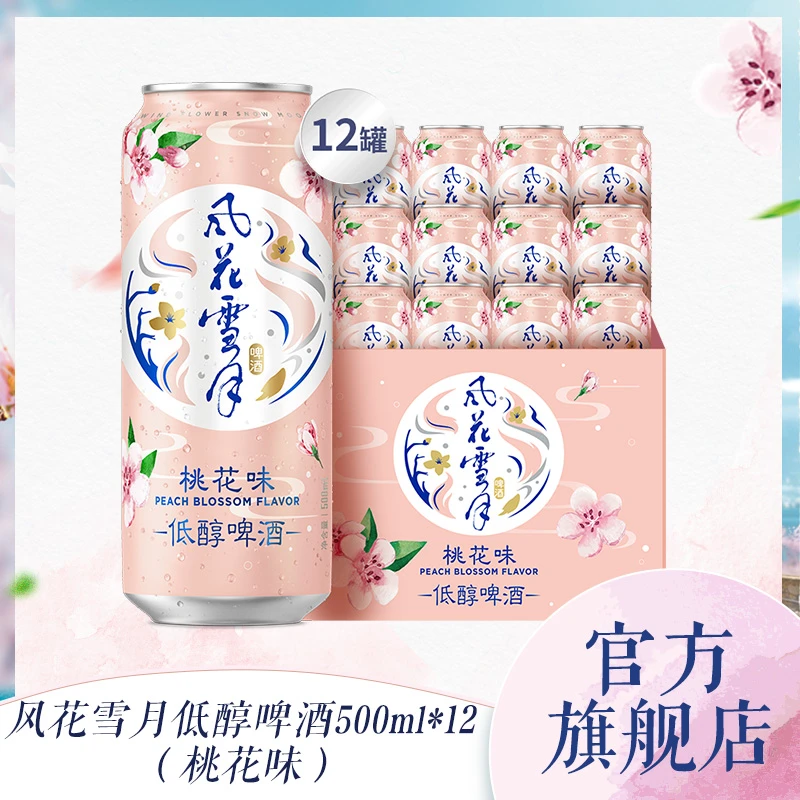 【风花雪月】清香桃花味轻酿清爽啤酒500ml*12罐