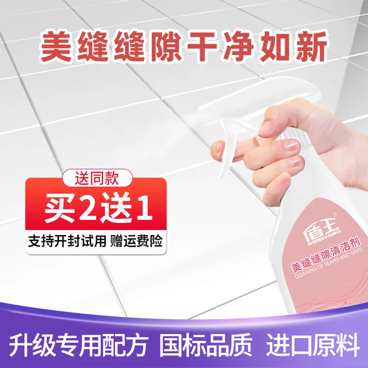 瓷砖美缝缝隙专用清洁剂强力去黑缝厨房卫生间地砖除垢瓷砖清洁剂