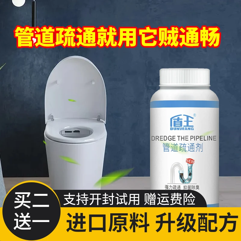 盾王管道疏通剂强力通卫生间马桶地漏厨房下水道油污堵塞除臭