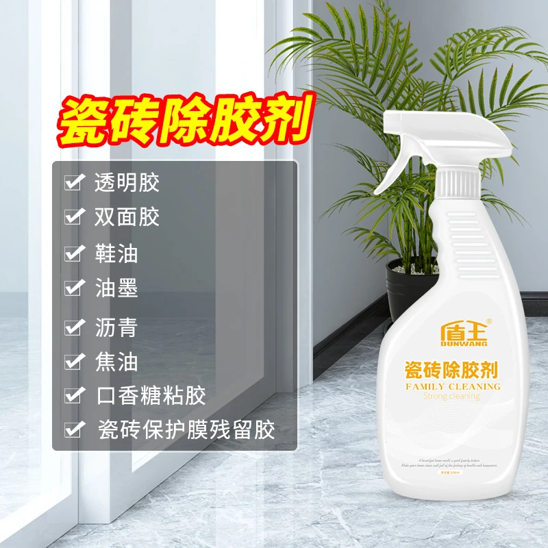 盾王瓷砖除胶剂家用去不干胶双面胶强力清玻璃胶渍地板砖解美缝胶