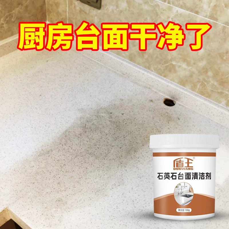 盾王厨房深层台面清洁剂大理石材强力去污粉灶台渗色油污清洗剂