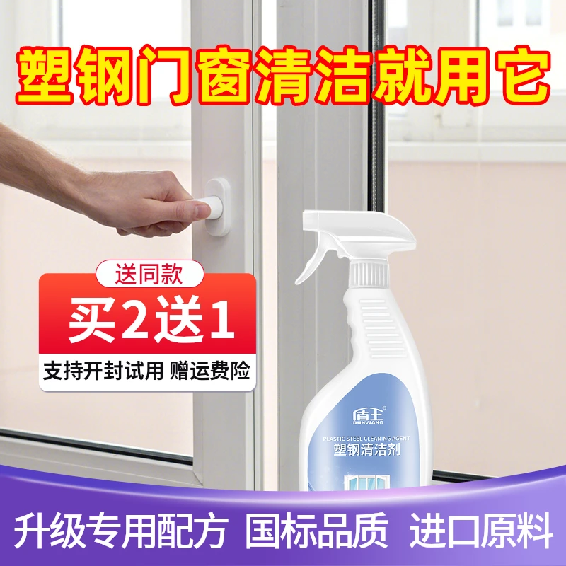 塑钢门窗清洗剂擦铝合金窗强力去污除黄除锈开荒清洁剂窗框除氧化