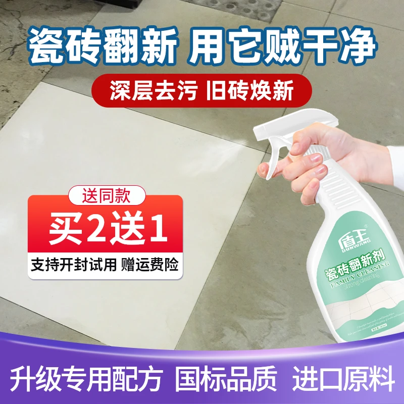 盾王瓷砖清洁剂家用旧瓷砖翻新强力去污抛光白色地砖清洗地板除垢