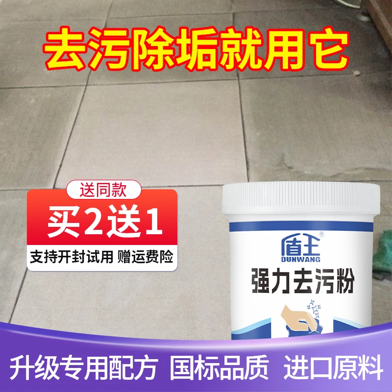 旧瓷砖清洁剂大理石材强力去污粉地砖保洁厨房翻新家用除污地板砖