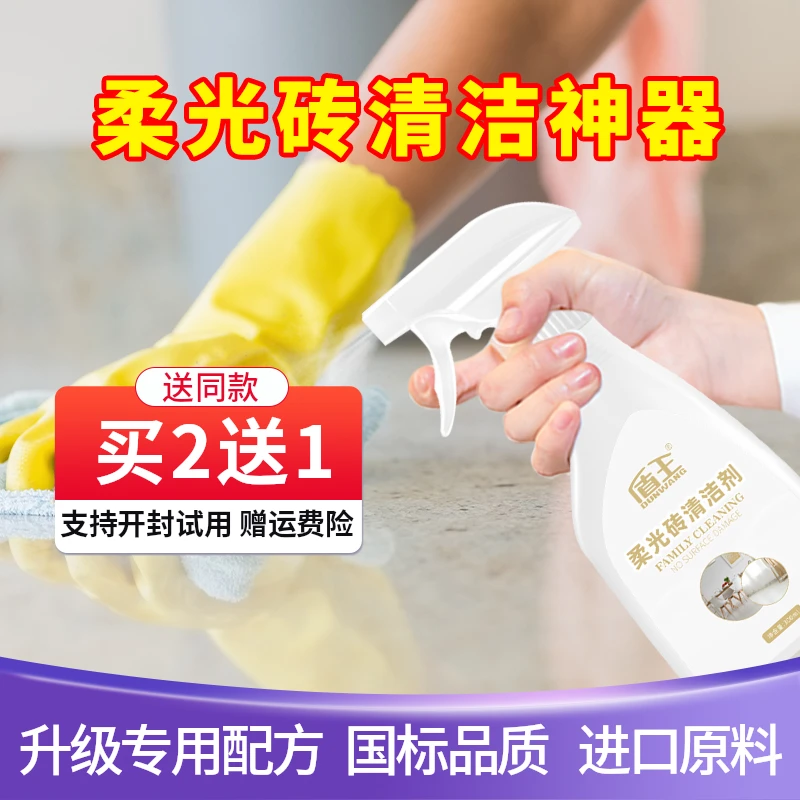 盾王柔光砖清洁剂哑光砖强力去污磨砂瓷砖仿古砖防滑砖亚光地板砖