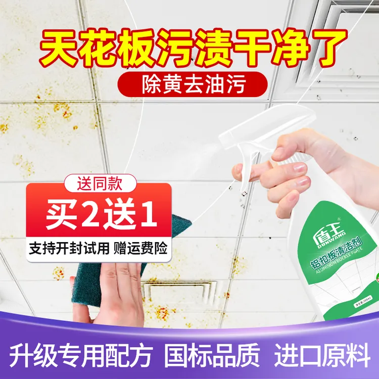 铝扣板清洗剂天花板清洁厨房吊顶油污清洁卫生间集成墙板塑料去污