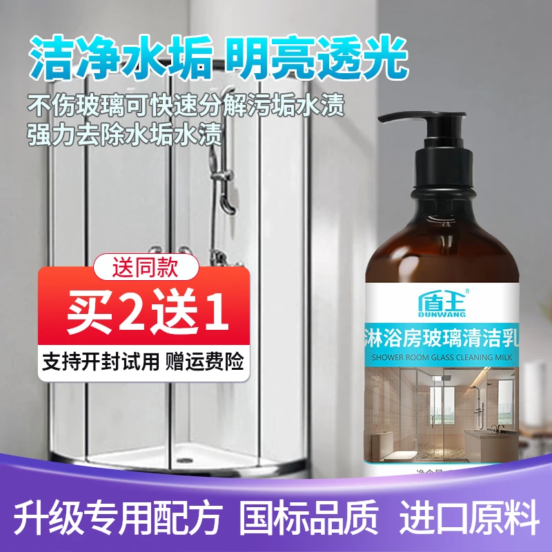盾王浴室淋浴房玻璃水垢清洁剂强力去污水渍清除剂卫生间除垢