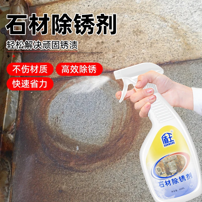 盾王大理石清洁剂除锈剂去黄瓷砖铁锈强力去污人造石台面石材清洗