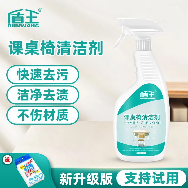 盾王桌面清洁剂强力去污塑料课桌椅书桌办公木家具擦桌子清洗