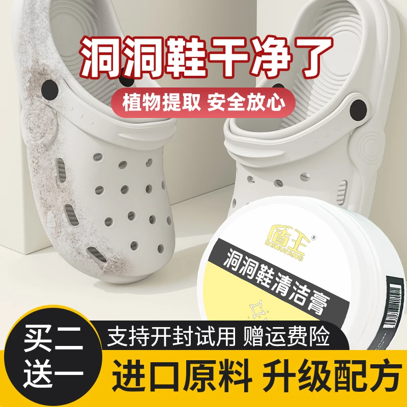 洞洞鞋清洁膏拖鞋小白鞋擦洗鞋清洁剂去黄增白去污多功能免洗