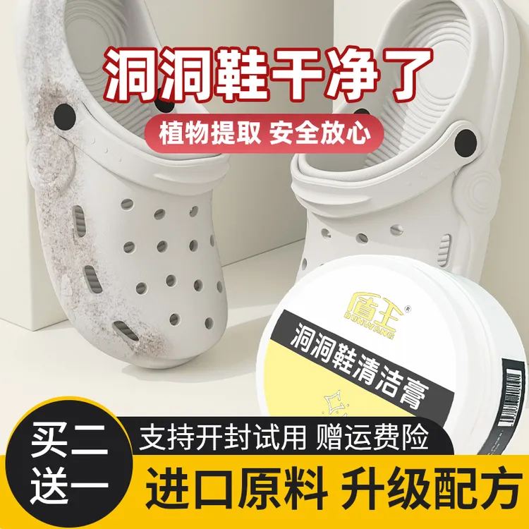 洞洞鞋清洁膏拖鞋小白鞋擦洗鞋清洁剂去黄增白去污多功能免洗