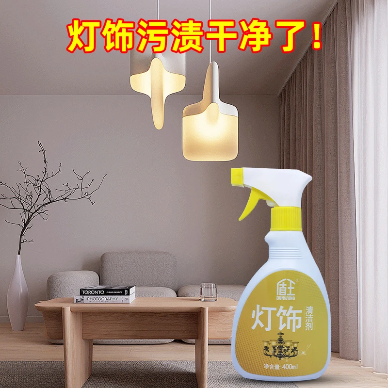 盾王灯具清洁剂专用水晶灯清洗剂免拆喷雾吊灯饰玻璃上光防尘家用